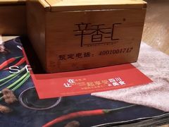 -辛香汇(飞洲店)