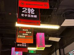 -蓉三少冒烤鸭·四川小吃集(北京首店)