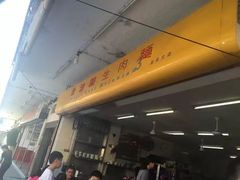 -金沙园生肉面(Jalan Pantai)