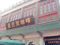 -星巴克臻选(北京前门大街店)