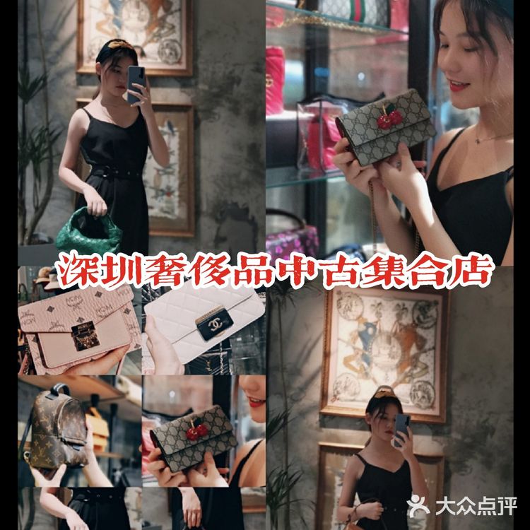 深圳|中古奢侈品Vintage合集店|千元买大牌
