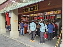 -古城陈仁堂(牌坊街店)