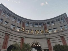 -厦门市图书馆(集美新城馆区)