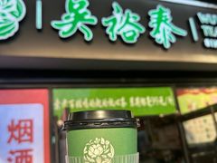 -吴裕泰茶庄(西单店)