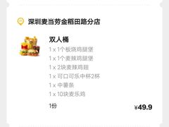 -麦当劳(金稻田路餐)