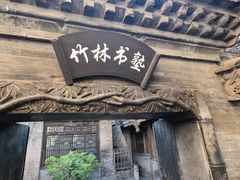 -山西王家大院