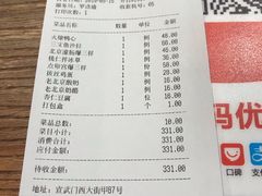 账单-顺承小院儿