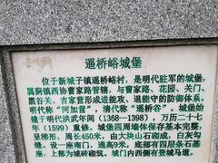 -遥桥古堡