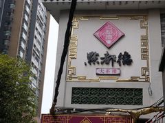 -点都德(聚福楼店)