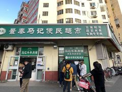 -景泰马记电烤串(景泰店)