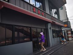 -东泰祥生煎馆(长宁路店)