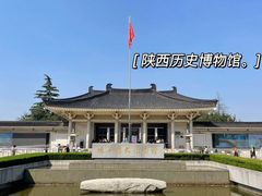 -陕西历史博物馆