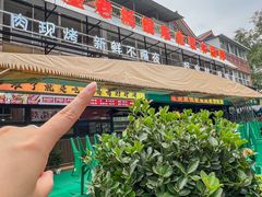 -悦屋老板娘的烤肉店(紫薇田园店)