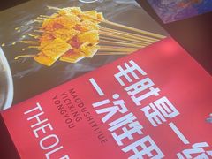 -香约老地方烧烤(九道街店)