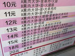 -东北熏肉大饼(后湖店)