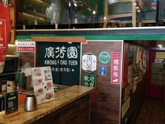 -广芳园·香港潮饮店(文化路店)