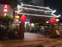 -田园印象·成都土菜院子(华阳店)