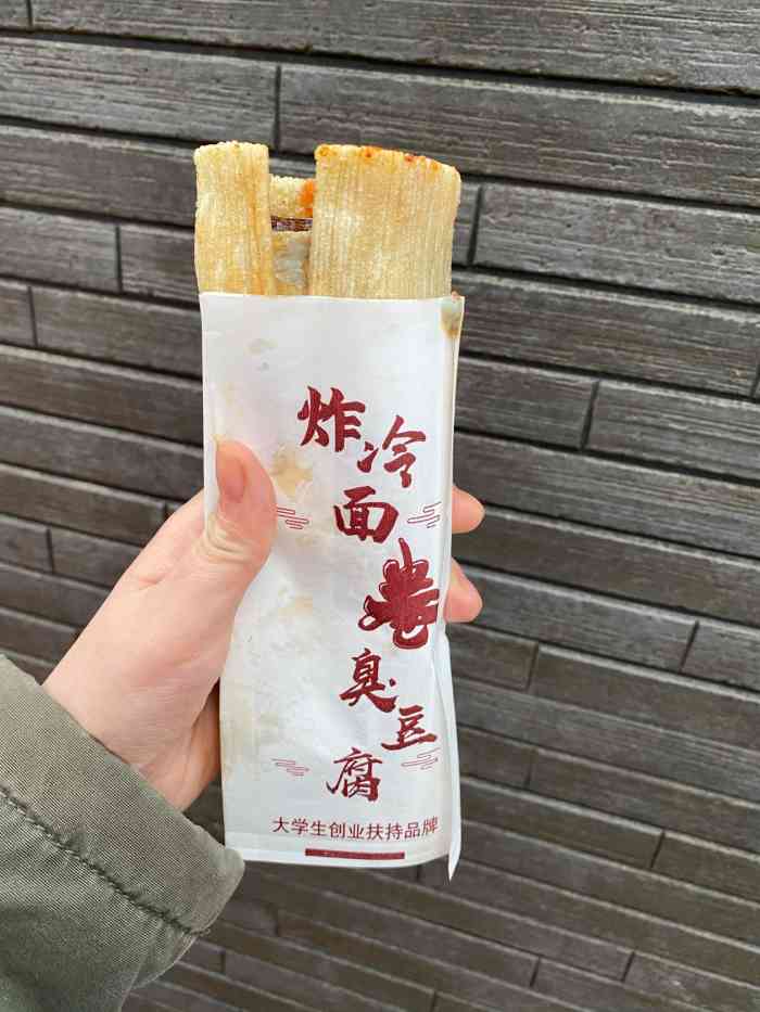 炸冷面卷臭豆腐