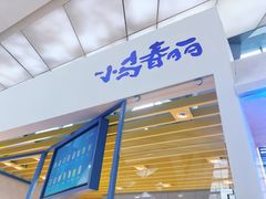 -春丽小马(济南恒隆广场店)