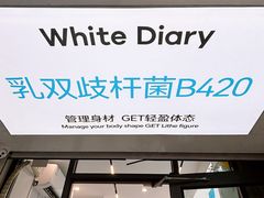 -白色日记·手作酸奶(麦凯乐店)