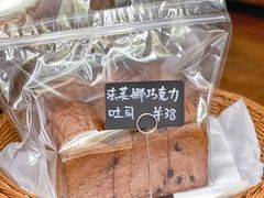 法芙娜巧克力吐司-Miette制菓所