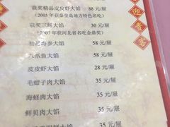 菜单-叶存利海鲜大馅饺子(东戴河止锚湾店)