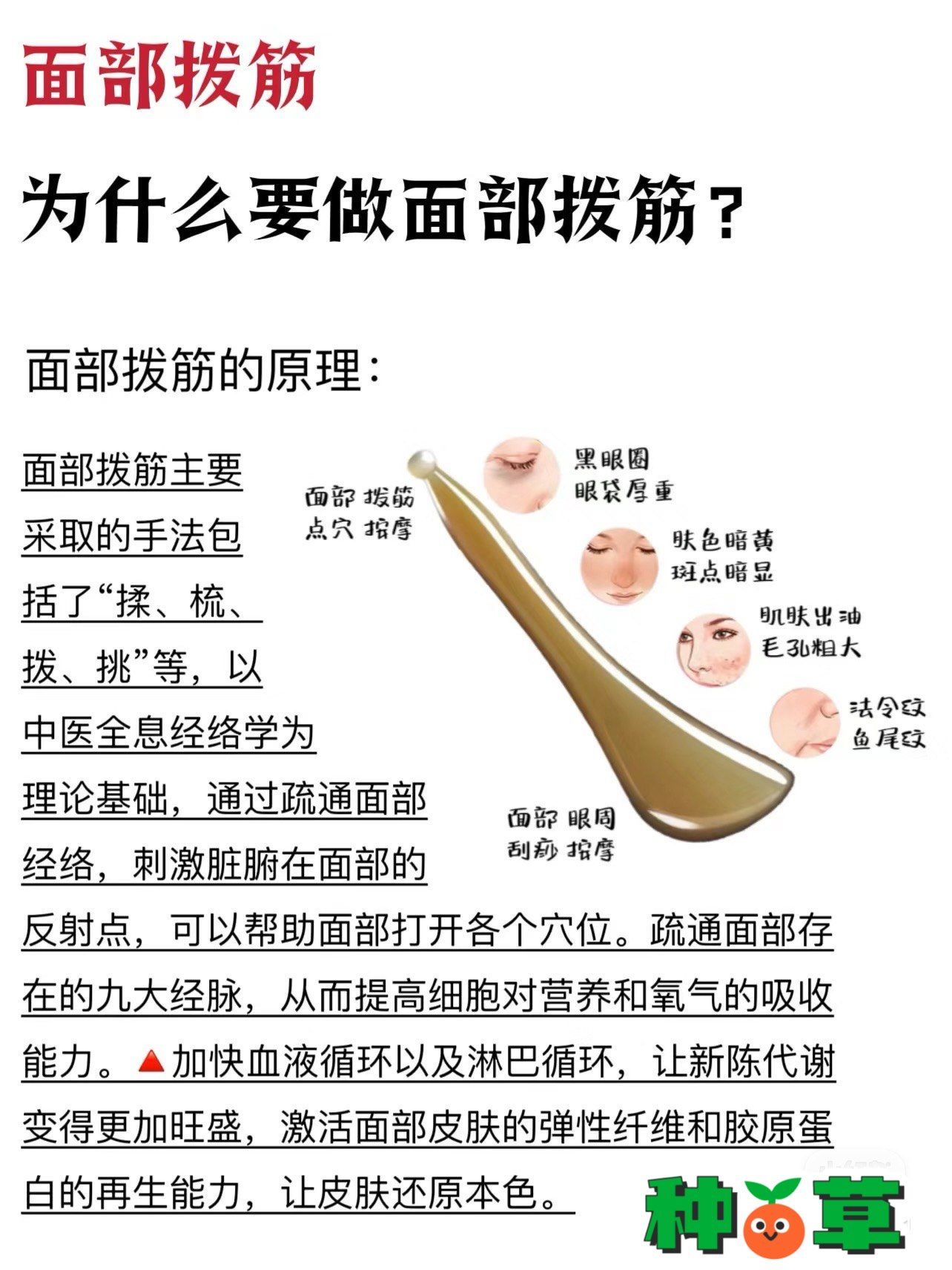 为什么要做面部拨筋?