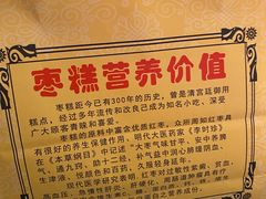 -五道口枣糕王(成府路店)