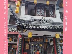 -同得兴 Since·1995 传统苏式面馆(嘉馀坊店)