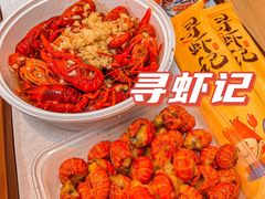 -寻虾记(小寨店)
