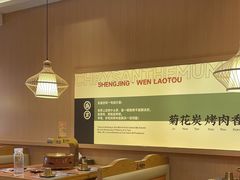 -闻老头·菊花炭烤肉(D11店)