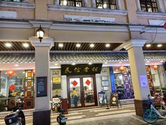门面-民信老铺(华盖路店)