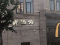 -麦当劳(中山路店)