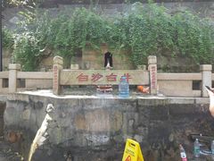 -白沙古井
