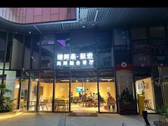 -臻鲜燕海鲜融合餐厅(金陵style店)