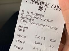 账单-丁香西饼屋(桂林路店)