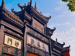 -长春观