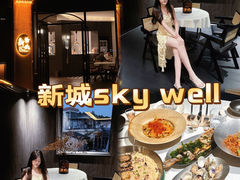 -新城概念餐厅