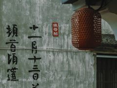 -绍兴书圣故里景区