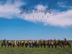 -山丹皇家马场