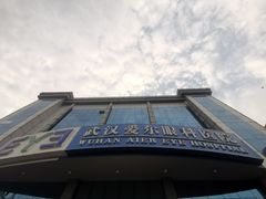 -武汉大学附属爱尔眼科医院(湖北总院)