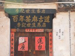 -巍山古城
