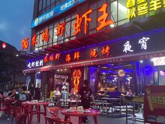 -96农蝎虾(江桥老街店)