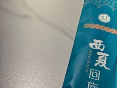 -西夏回族烧麦馆(牡丹街店)