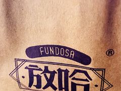 -放哈·甜醅子奶茶创造者(正宁路店)