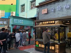 门面-蕃坊酥小蒙牛肉饼(怀远市场店)