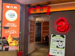-啫胜(西城红场店)