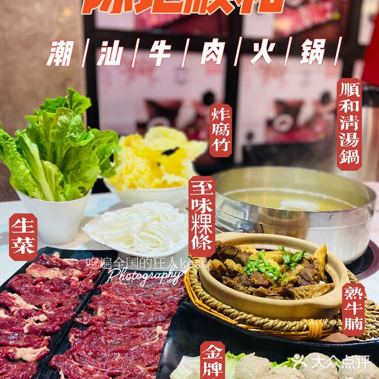 广州探店｜牛肉火锅首选🌟陈记顺和