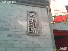 牌子-西单翅酷(西单店)