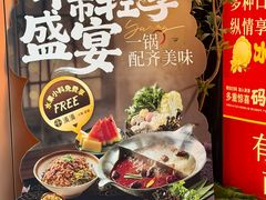 -湊湊火锅·茶憩(合生汇购物中心店)
